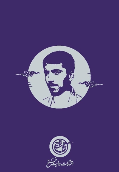 شهید ولی الله چراغچی